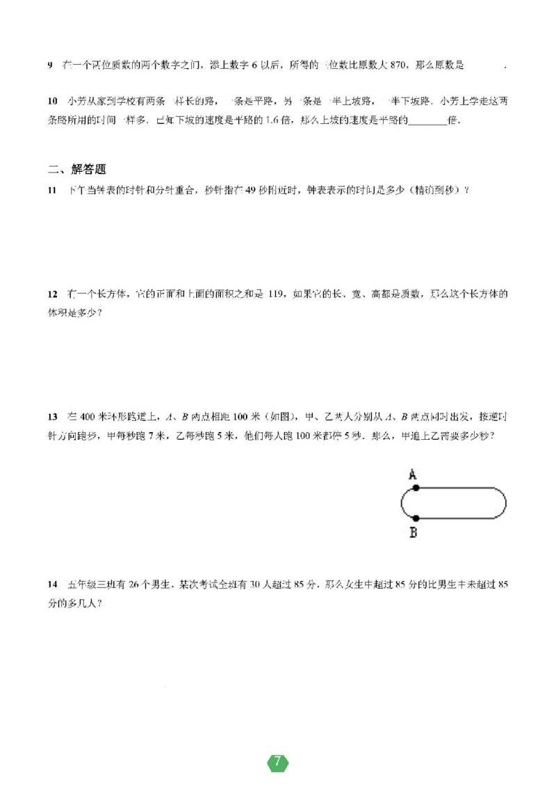 小学数学分班考真题汇编_北京小升初全套文件_数学2