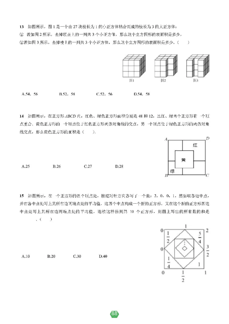 小学数学分班考真题汇编_北京小升初全套文件_数学2