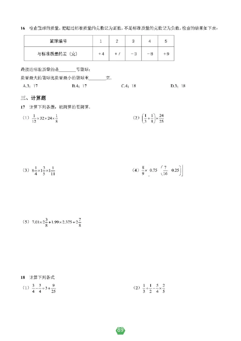 小学数学分班考真题汇编_北京小升初全套文件_数学2
