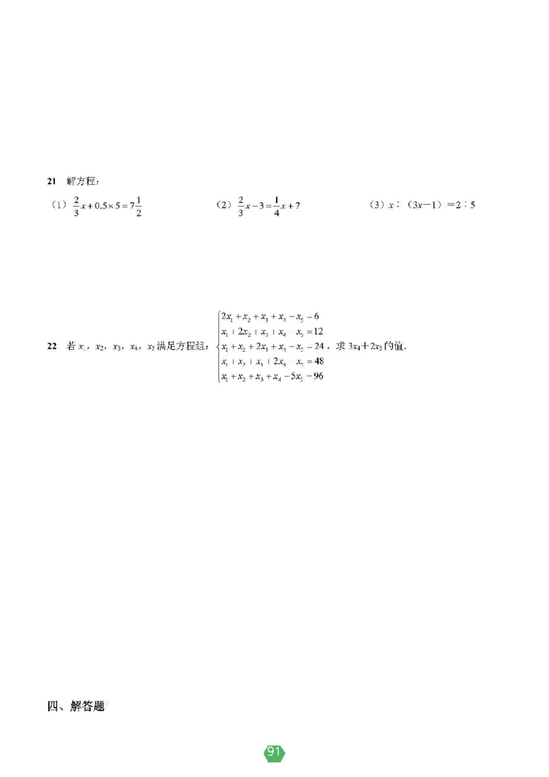 小学数学分班考真题汇编_北京小升初全套文件_数学2