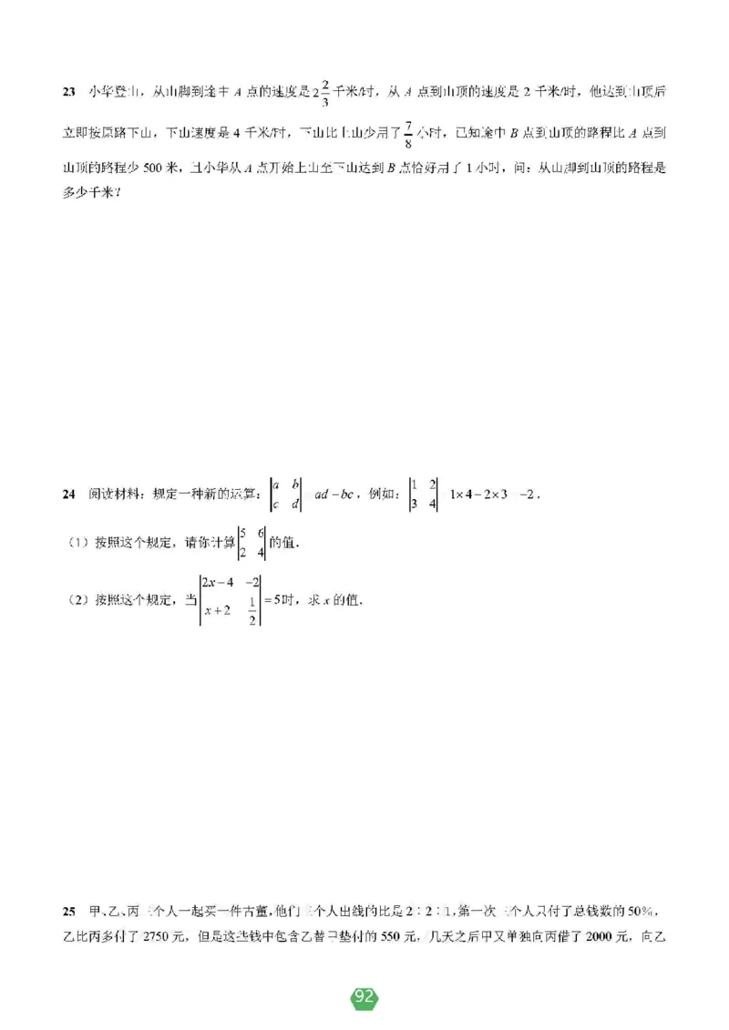 小学数学分班考真题汇编_北京小升初全套文件_数学2