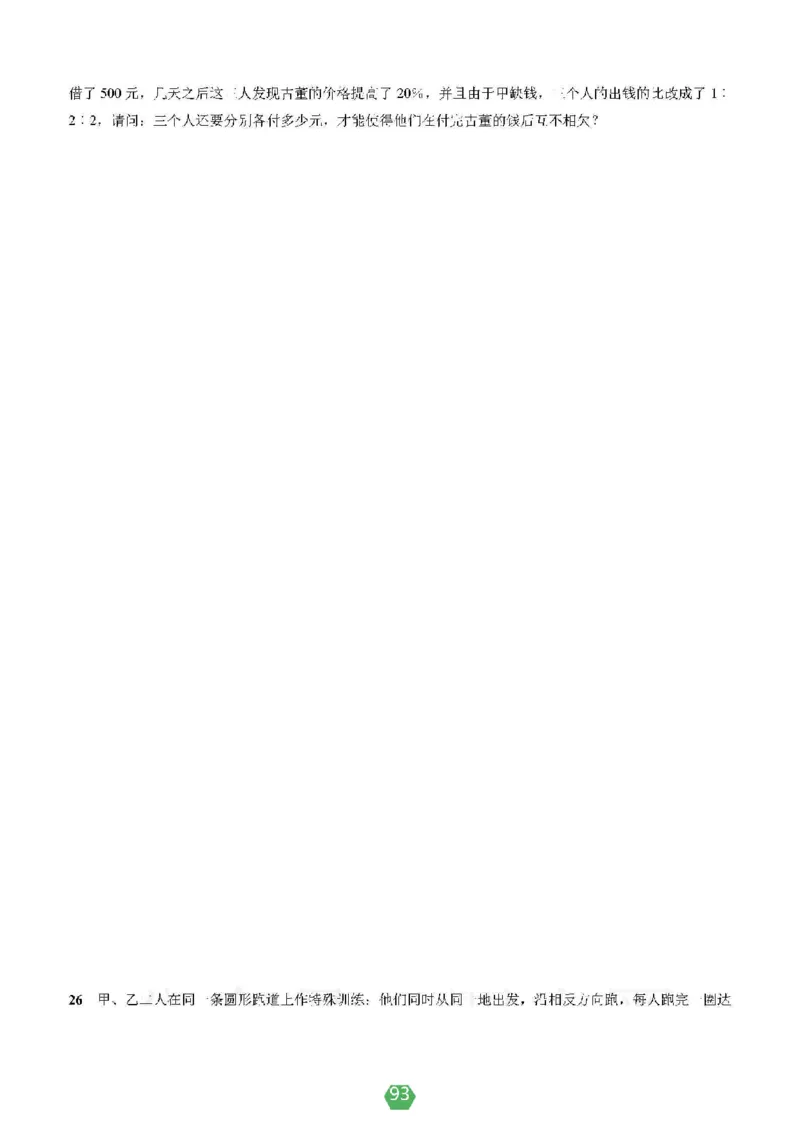 小学数学分班考真题汇编_北京小升初全套文件_数学2