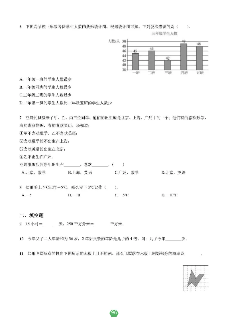 小学数学分班考真题汇编_北京小升初全套文件_数学2