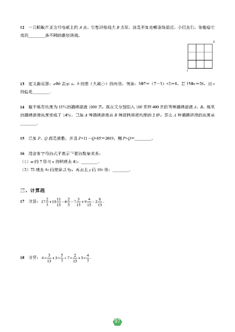 小学数学分班考真题汇编_北京小升初全套文件_数学2