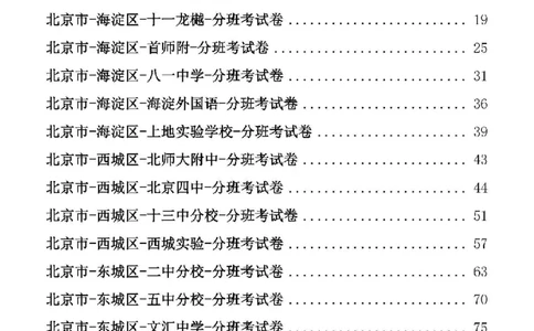 小学数学分班考真题汇编_北京小升初全套文件_数学2