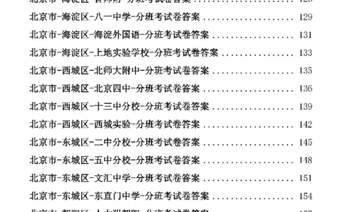 小学数学分班考真题汇编_北京小升初全套文件_数学2