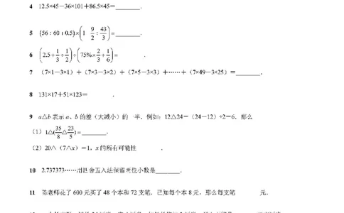 小学数学分班考真题汇编_北京小升初全套文件_数学2