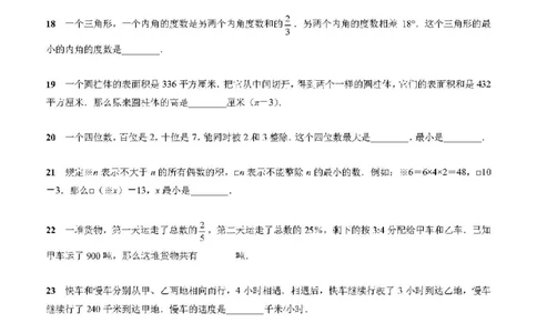 小学数学分班考真题汇编_北京小升初全套文件_数学2
