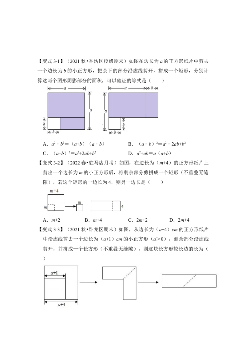 考题03乘法公式(知识点梳理+典例剖析+变式训练）（原卷版）_北师大初中数学_7下-北师大版初中数学_7下-初中数学北师大版（旧版）赠送_06专项讲练_考点精讲精练