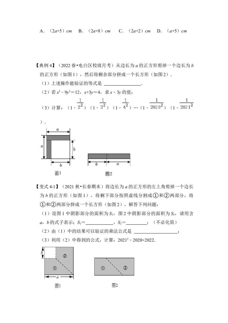 考题03乘法公式(知识点梳理+典例剖析+变式训练）（原卷版）_北师大初中数学_7下-北师大版初中数学_7下-初中数学北师大版（旧版）赠送_06专项讲练_考点精讲精练