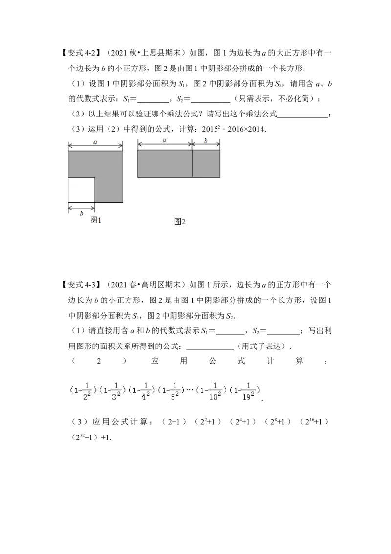 考题03乘法公式(知识点梳理+典例剖析+变式训练）（原卷版）_北师大初中数学_7下-北师大版初中数学_7下-初中数学北师大版（旧版）赠送_06专项讲练_考点精讲精练