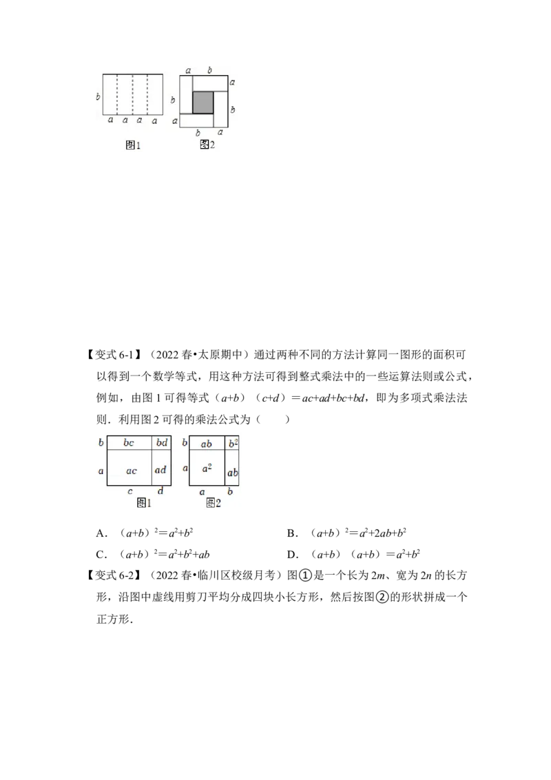 考题03乘法公式(知识点梳理+典例剖析+变式训练）（原卷版）_北师大初中数学_7下-北师大版初中数学_7下-初中数学北师大版（旧版）赠送_06专项讲练_考点精讲精练
