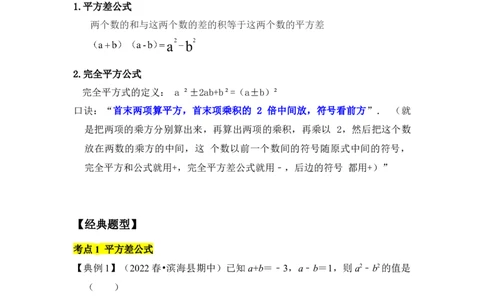 考题03乘法公式(知识点梳理+典例剖析+变式训练）（原卷版）_北师大初中数学_7下-北师大版初中数学_7下-初中数学北师大版（旧版）赠送_06专项讲练_考点精讲精练