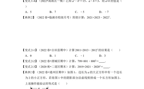 考题03乘法公式(知识点梳理+典例剖析+变式训练）（原卷版）_北师大初中数学_7下-北师大版初中数学_7下-初中数学北师大版（旧版）赠送_06专项讲练_考点精讲精练