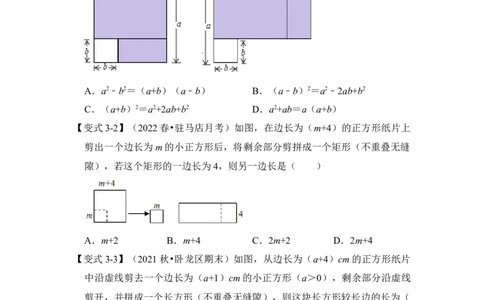 考题03乘法公式(知识点梳理+典例剖析+变式训练）（原卷版）_北师大初中数学_7下-北师大版初中数学_7下-初中数学北师大版（旧版）赠送_06专项讲练_考点精讲精练