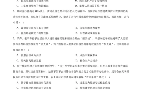 单元突破卷01中华文明起源到秦汉统一多民族封建国家的建立与巩固（原卷版）_07高考历史_新高考复习资料_2025年新高考复习_2025年高考历史一轮复习考点通关卷（新高考通用）