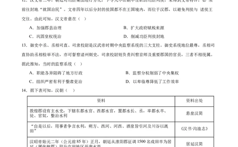 单元突破卷01中华文明起源到秦汉统一多民族封建国家的建立与巩固（原卷版）_07高考历史_新高考复习资料_2025年新高考复习_2025年高考历史一轮复习考点通关卷（新高考通用）