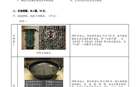 单元突破卷01中华文明起源到秦汉统一多民族封建国家的建立与巩固（原卷版）_07高考历史_新高考复习资料_2025年新高考复习_2025年高考历史一轮复习考点通关卷（新高考通用）