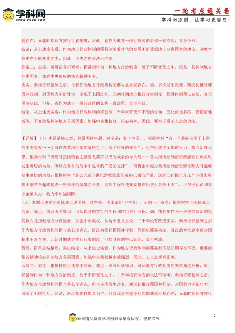 单元突破卷01中华文明起源到秦汉统一多民族封建国家的建立与巩固（解析版）_07高考历史_新高考复习资料_2025年新高考复习_2025年高考历史一轮复习考点通关卷（新高考通用）