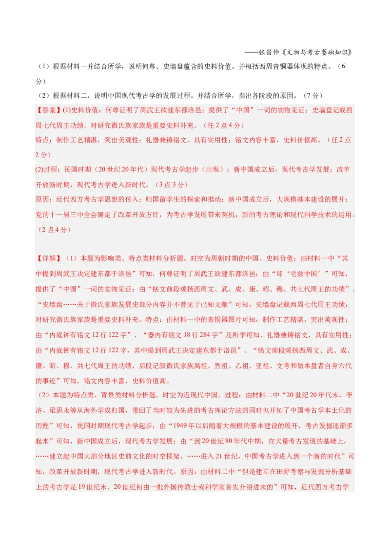 单元突破卷01中华文明起源到秦汉统一多民族封建国家的建立与巩固（解析版）_07高考历史_新高考复习资料_2025年新高考复习_2025年高考历史一轮复习考点通关卷（新高考通用）