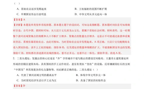 单元突破卷01中华文明起源到秦汉统一多民族封建国家的建立与巩固（解析版）_07高考历史_新高考复习资料_2025年新高考复习_2025年高考历史一轮复习考点通关卷（新高考通用）