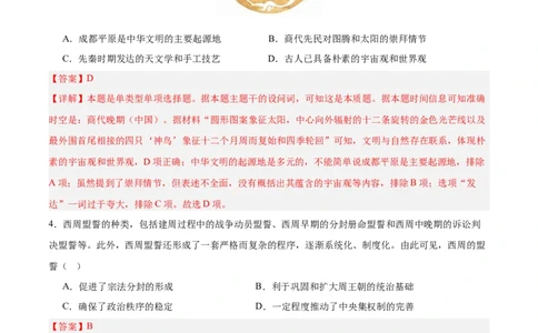 单元突破卷01中华文明起源到秦汉统一多民族封建国家的建立与巩固（解析版）_07高考历史_新高考复习资料_2025年新高考复习_2025年高考历史一轮复习考点通关卷（新高考通用）