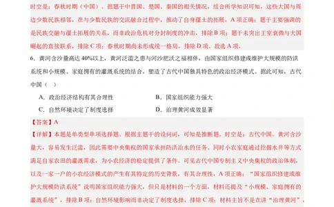 单元突破卷01中华文明起源到秦汉统一多民族封建国家的建立与巩固（解析版）_07高考历史_新高考复习资料_2025年新高考复习_2025年高考历史一轮复习考点通关卷（新高考通用）