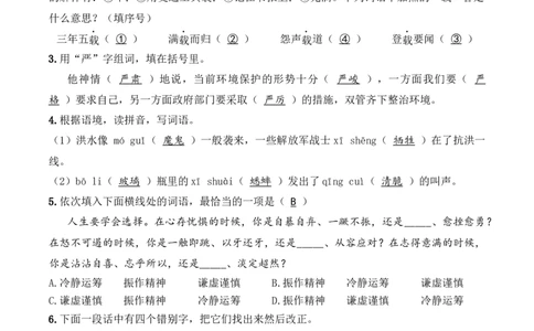 小升初模拟冲刺试卷（二）-2024-2025学年小升初模拟演练冲刺试卷A4版教师版_北京小升初全套文件_语文_2024年语文-秋季七年级入学分班考试模拟卷（全国通用）08（A3+A4-原卷+解析）