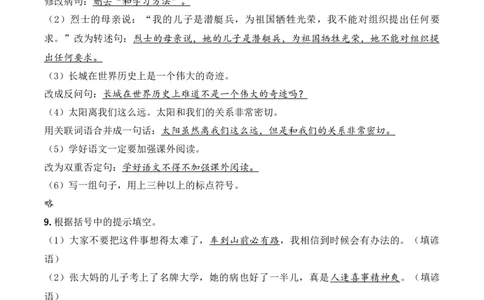 小升初模拟冲刺试卷（二）-2024-2025学年小升初模拟演练冲刺试卷A4版教师版_北京小升初全套文件_语文_2024年语文-秋季七年级入学分班考试模拟卷（全国通用）08（A3+A4-原卷+解析）