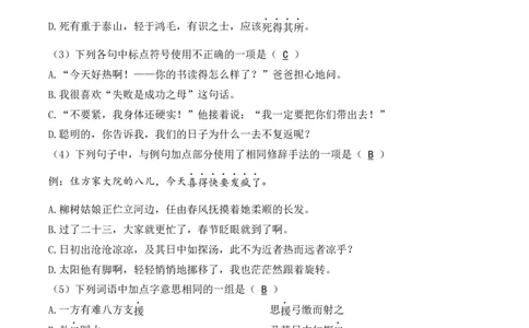 小升初模拟冲刺试卷（二）-2024-2025学年小升初模拟演练冲刺试卷A4版教师版_北京小升初全套文件_语文_2024年语文-秋季七年级入学分班考试模拟卷（全国通用）08（A3+A4-原卷+解析）