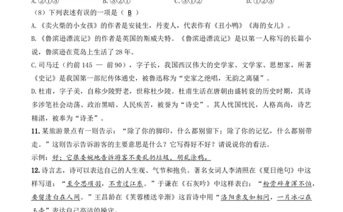 小升初模拟冲刺试卷（二）-2024-2025学年小升初模拟演练冲刺试卷A4版教师版_北京小升初全套文件_语文_2024年语文-秋季七年级入学分班考试模拟卷（全国通用）08（A3+A4-原卷+解析）