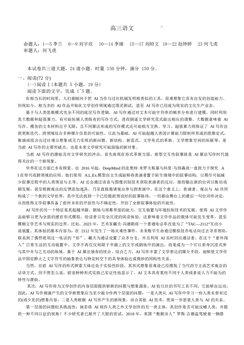 湖南长沙市雅礼中学2025-2026学年高三上学期2月期末语文试题（含答案）_全国高考模拟卷_2026年2月_260210湖南雅礼中学2025-2026学年高三上学期2月期末（月考六）（全科）