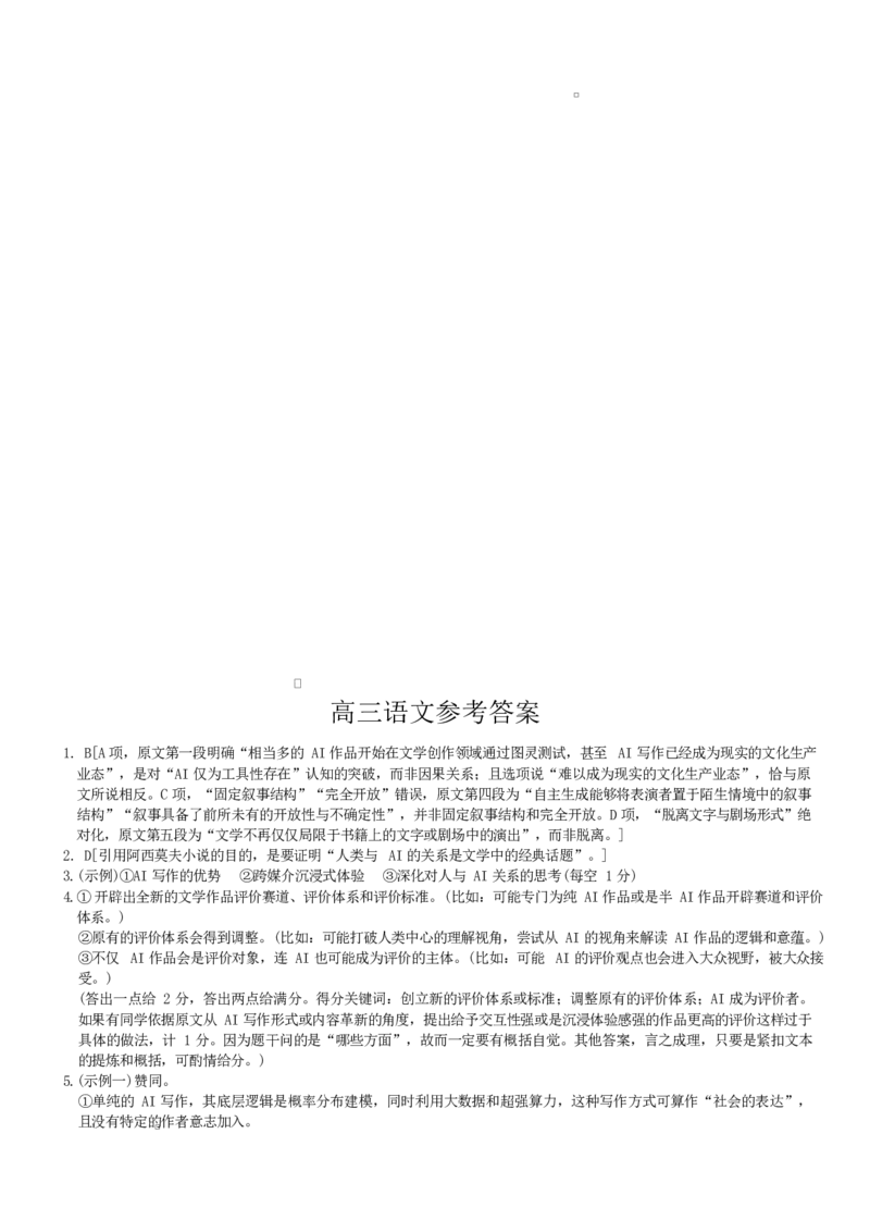湖南长沙市雅礼中学2025-2026学年高三上学期2月期末语文试题（含答案）_全国高考模拟卷_2026年2月_260210湖南雅礼中学2025-2026学年高三上学期2月期末（月考六）（全科）