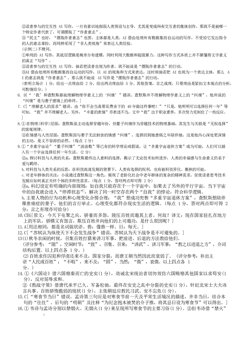湖南长沙市雅礼中学2025-2026学年高三上学期2月期末语文试题（含答案）_全国高考模拟卷_2026年2月_260210湖南雅礼中学2025-2026学年高三上学期2月期末（月考六）（全科）