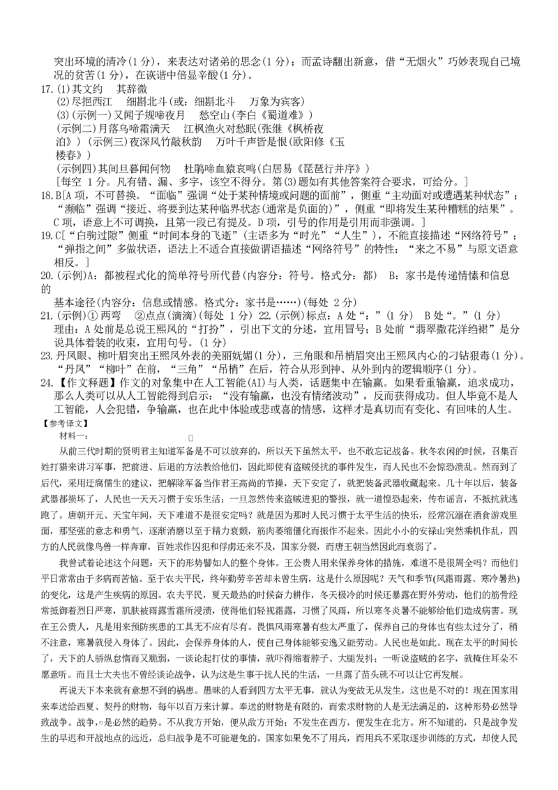 湖南长沙市雅礼中学2025-2026学年高三上学期2月期末语文试题（含答案）_全国高考模拟卷_2026年2月_260210湖南雅礼中学2025-2026学年高三上学期2月期末（月考六）（全科）