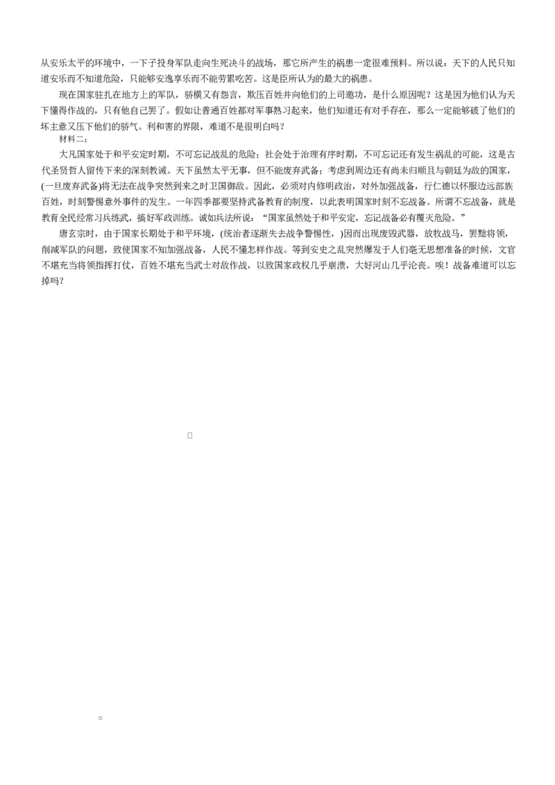 湖南长沙市雅礼中学2025-2026学年高三上学期2月期末语文试题（含答案）_全国高考模拟卷_2026年2月_260210湖南雅礼中学2025-2026学年高三上学期2月期末（月考六）（全科）