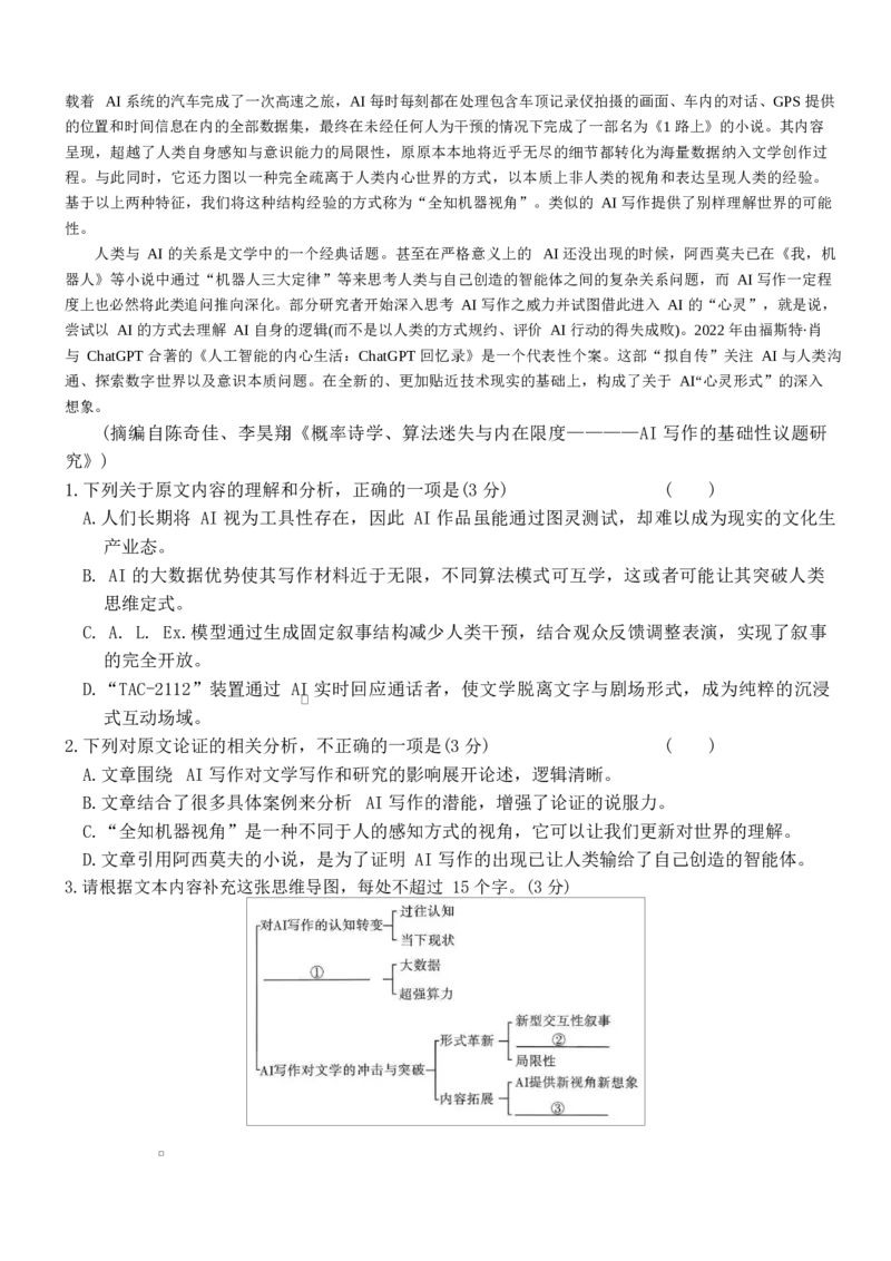 湖南长沙市雅礼中学2025-2026学年高三上学期2月期末语文试题（含答案）_全国高考模拟卷_2026年2月_260210湖南雅礼中学2025-2026学年高三上学期2月期末（月考六）（全科）