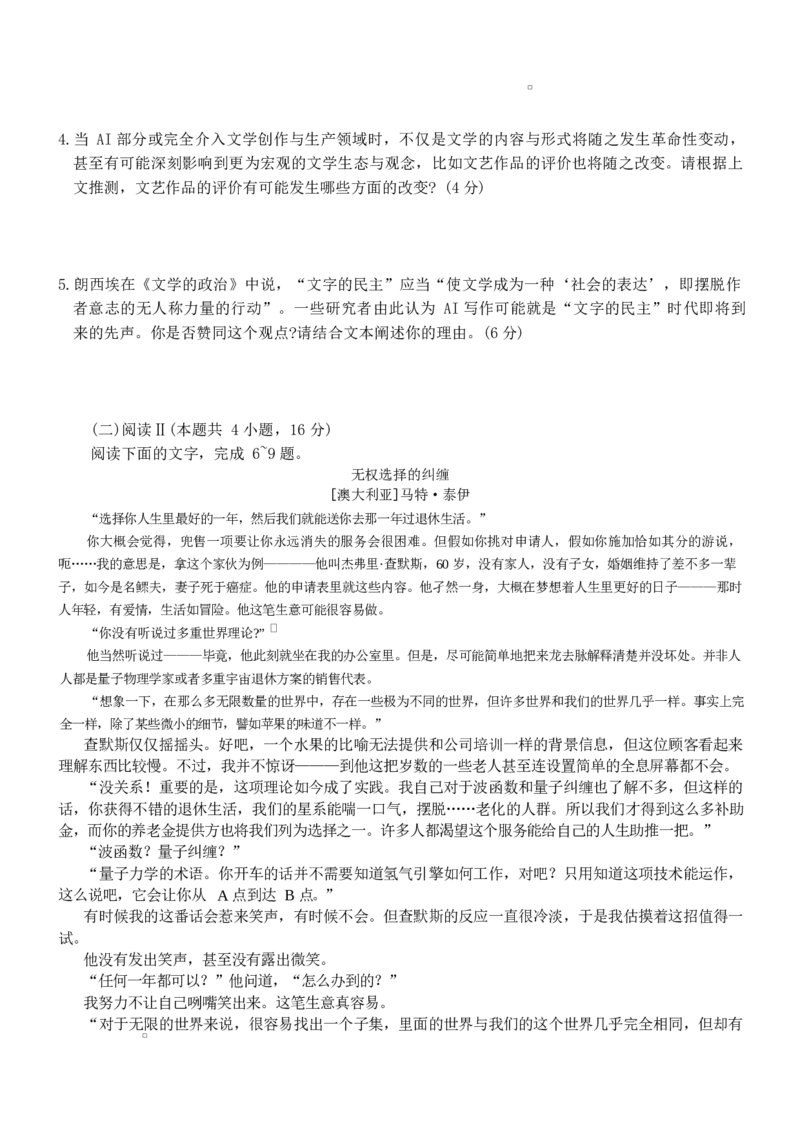 湖南长沙市雅礼中学2025-2026学年高三上学期2月期末语文试题（含答案）_全国高考模拟卷_2026年2月_260210湖南雅礼中学2025-2026学年高三上学期2月期末（月考六）（全科）