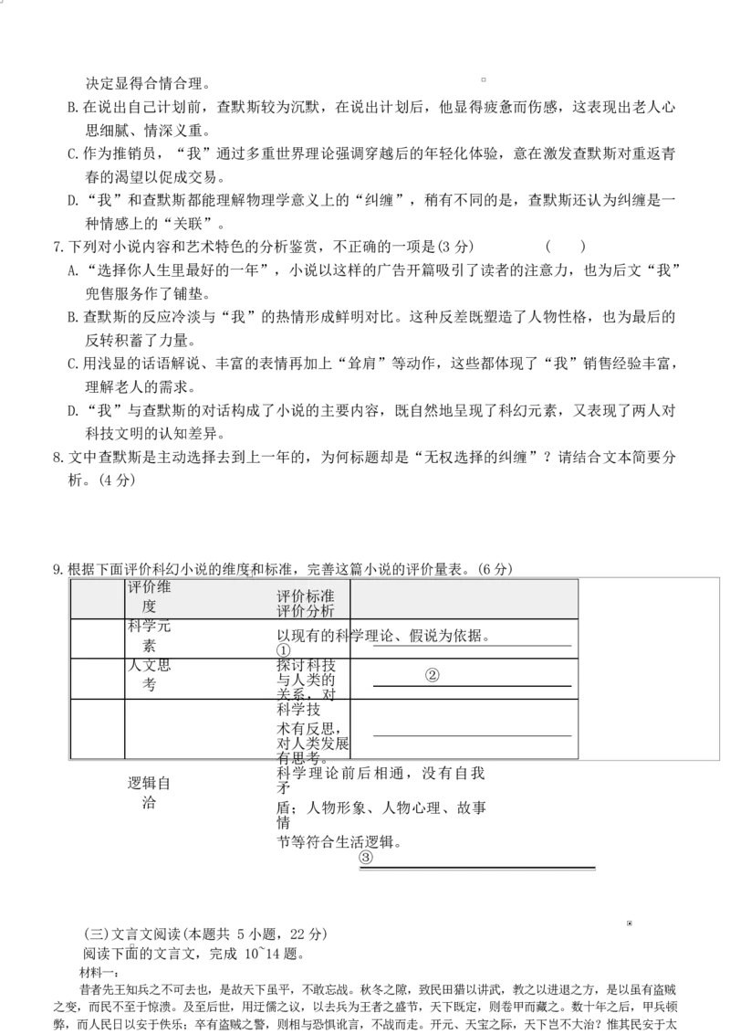 湖南长沙市雅礼中学2025-2026学年高三上学期2月期末语文试题（含答案）_全国高考模拟卷_2026年2月_260210湖南雅礼中学2025-2026学年高三上学期2月期末（月考六）（全科）