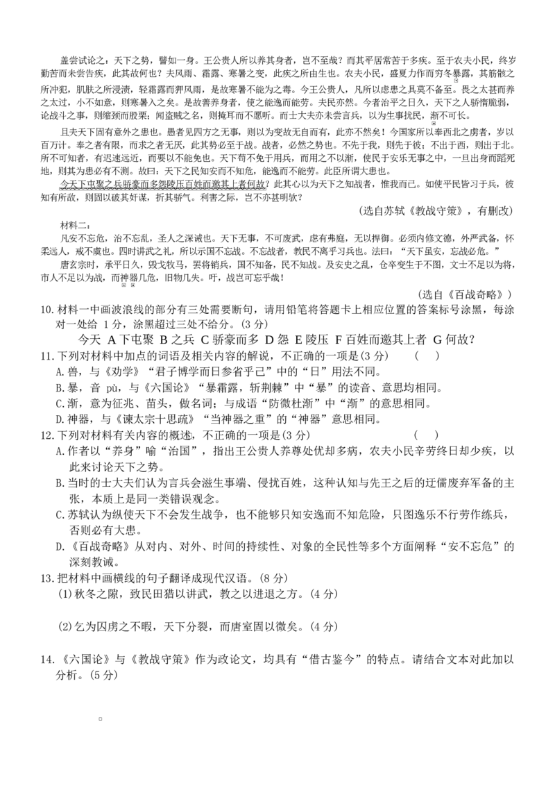 湖南长沙市雅礼中学2025-2026学年高三上学期2月期末语文试题（含答案）_全国高考模拟卷_2026年2月_260210湖南雅礼中学2025-2026学年高三上学期2月期末（月考六）（全科）