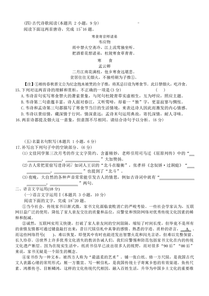 湖南长沙市雅礼中学2025-2026学年高三上学期2月期末语文试题（含答案）_全国高考模拟卷_2026年2月_260210湖南雅礼中学2025-2026学年高三上学期2月期末（月考六）（全科）