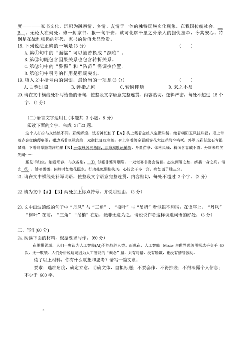 湖南长沙市雅礼中学2025-2026学年高三上学期2月期末语文试题（含答案）_全国高考模拟卷_2026年2月_260210湖南雅礼中学2025-2026学年高三上学期2月期末（月考六）（全科）