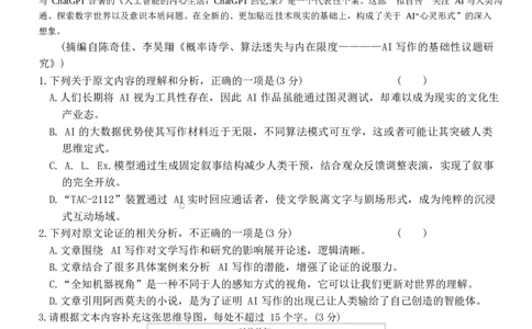 湖南长沙市雅礼中学2025-2026学年高三上学期2月期末语文试题（含答案）_全国高考模拟卷_2026年2月_260210湖南雅礼中学2025-2026学年高三上学期2月期末（月考六）（全科）