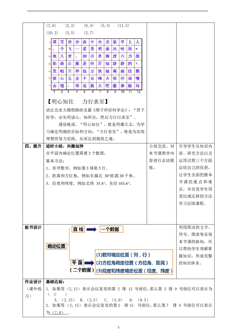 精1北师大版（2024）八年级数学上册第三章《位置与坐标》3.1确定位置教学设计_北师大初中数学_8上-北师大版初中数学_初中数学北师大8上-2025秋季新版_第二套推荐25