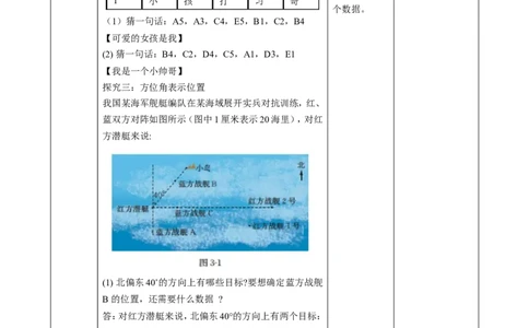 精1北师大版（2024）八年级数学上册第三章《位置与坐标》3.1确定位置教学设计_北师大初中数学_8上-北师大版初中数学_初中数学北师大8上-2025秋季新版_第二套推荐25