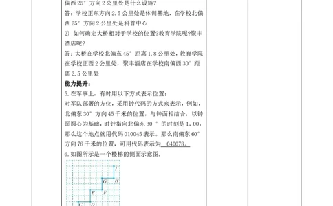 精1北师大版（2024）八年级数学上册第三章《位置与坐标》3.1确定位置教学设计_北师大初中数学_8上-北师大版初中数学_初中数学北师大8上-2025秋季新版_第二套推荐25