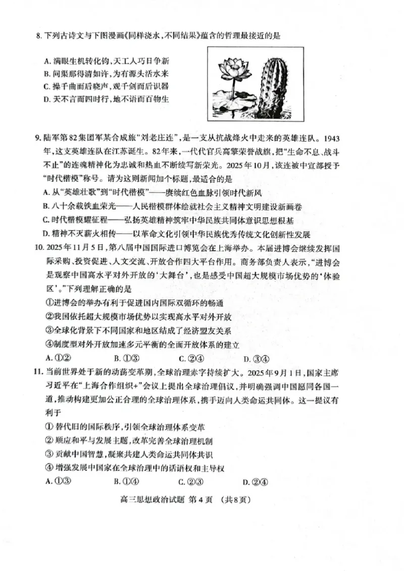 政治试题卷_全国高考模拟卷_2026年2月_260204山东省泰安市2026届高三一轮检测（泰安一模）（全科）_山东省泰安市高三一轮检测（泰安一模）政治