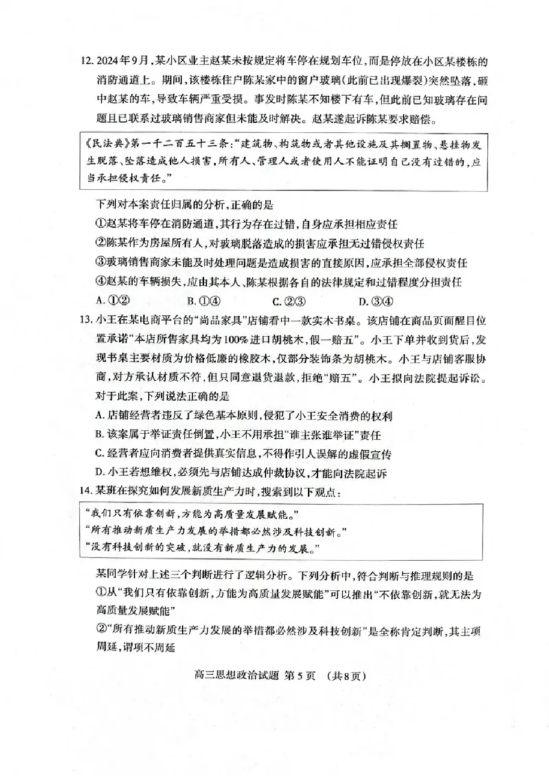 政治试题卷_全国高考模拟卷_2026年2月_260204山东省泰安市2026届高三一轮检测（泰安一模）（全科）_山东省泰安市高三一轮检测（泰安一模）政治