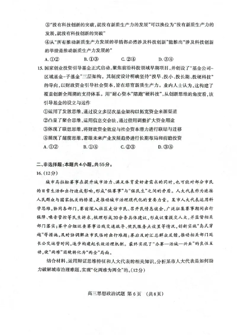 政治试题卷_全国高考模拟卷_2026年2月_260204山东省泰安市2026届高三一轮检测（泰安一模）（全科）_山东省泰安市高三一轮检测（泰安一模）政治