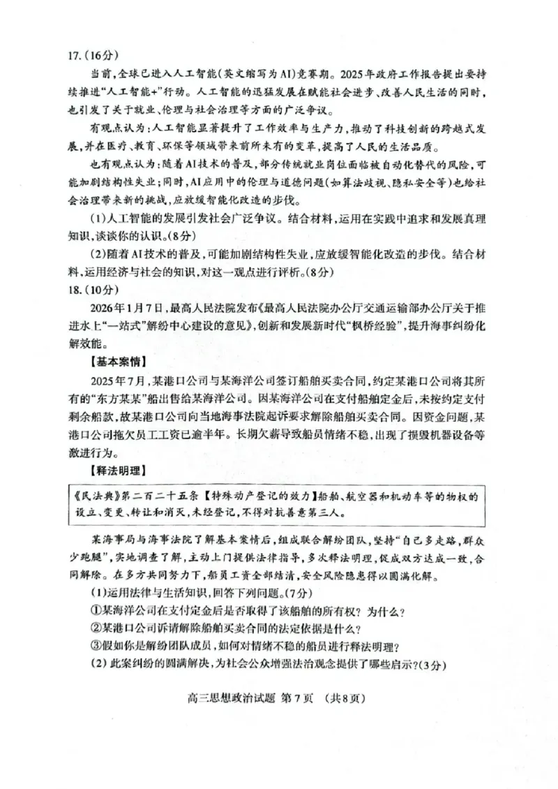 政治试题卷_全国高考模拟卷_2026年2月_260204山东省泰安市2026届高三一轮检测（泰安一模）（全科）_山东省泰安市高三一轮检测（泰安一模）政治